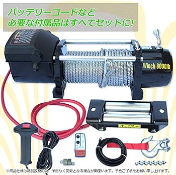 Amazon.co.jp: 電動ウインチ 最大牽引8000LBS(3629g) DC12V 無線